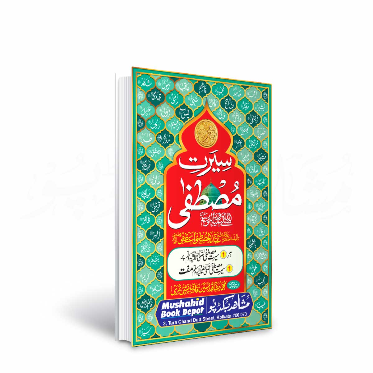 Seerate Mustafa 640pgs Big